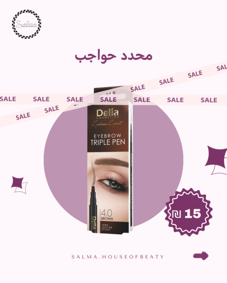 محدد حواجب ديليا