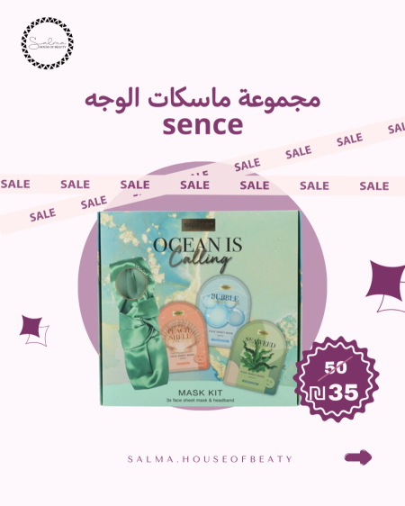 أقنعة بأعشاب المحيط من سينس