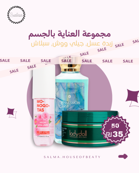 مجموعة العناية بالبشرة